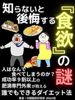 ダイエット ご飯の量：宇宙の果てまで届く食欲の謎